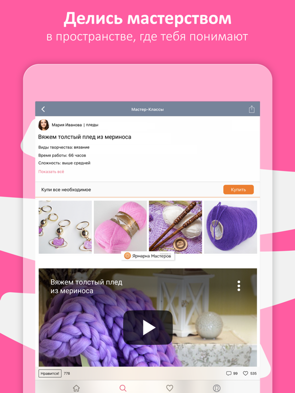 Журнал. Ярмарка Мастеров iPad screenshot 5 - Entertainment app