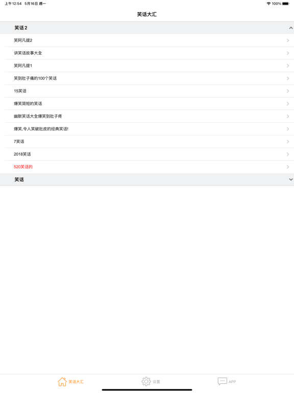 Screenshot #5 pour 笑话大汇-让你大笑