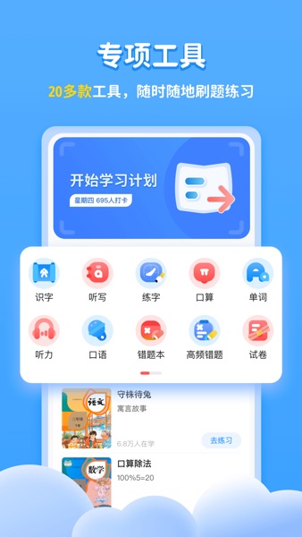 【图】学宝-中小学语数英同步学(截图1) 【图】学宝-中小学语数英同步学(截图1)