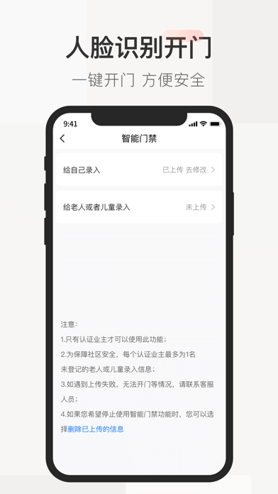 龙玺智慧社区 Screenshot