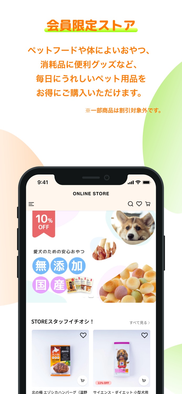 auわんにゃんサポート