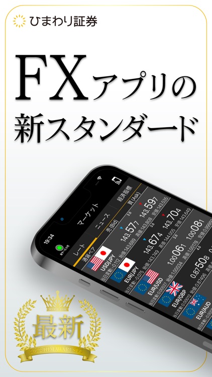 ひまわり証券 FX アプリ