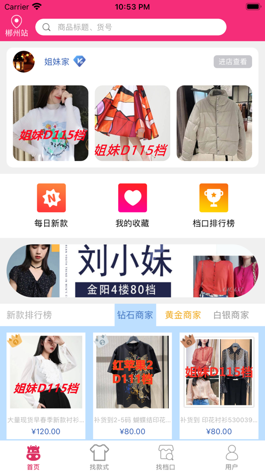 #4. 货牛牛-服装货源一件代发平台 (iOS) 由: 广州市聚潮轩科技有限公司