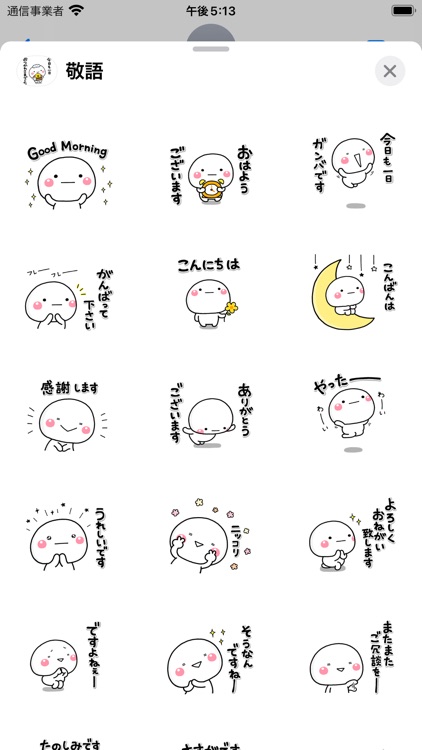 大切な毎日に、無難なステッカーです。敬語