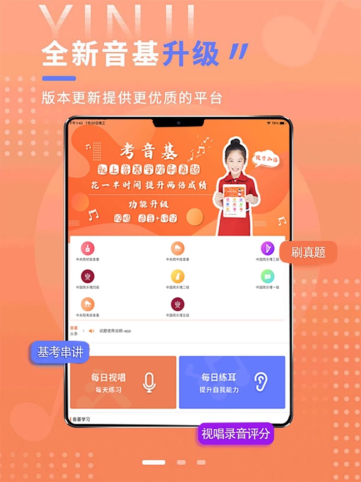 #4. 音基学院-iPad版 (iOS) Podle: Beijing Tao Tao Philharmonic Education Consulting Co., Ltd.