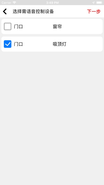 全马智能家居 screenshot-9