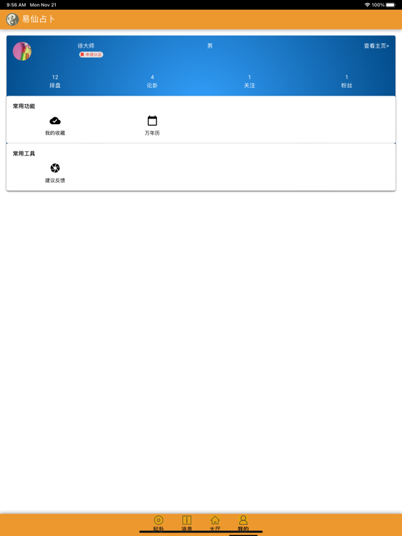 Screenshot #5 pour 易仙占卜