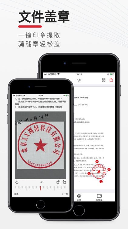 印章宝 - 印章制作&电子合同签字软件