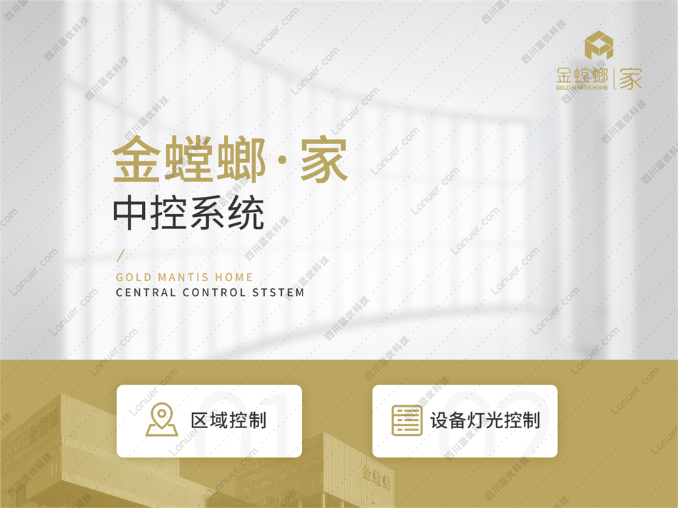 #1. 中控·金螳螂家 (iOS) 由: 四川蓝优科技有限公司