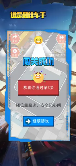 Game screenshot 谁是最佳车手 apk