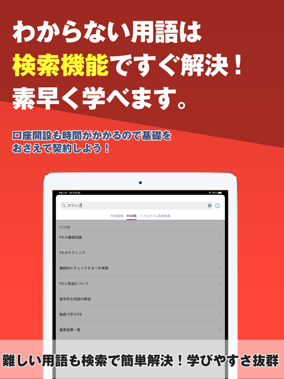FX用語集アプリ| 初心者向けFX学習アプリのおすすめ画像5