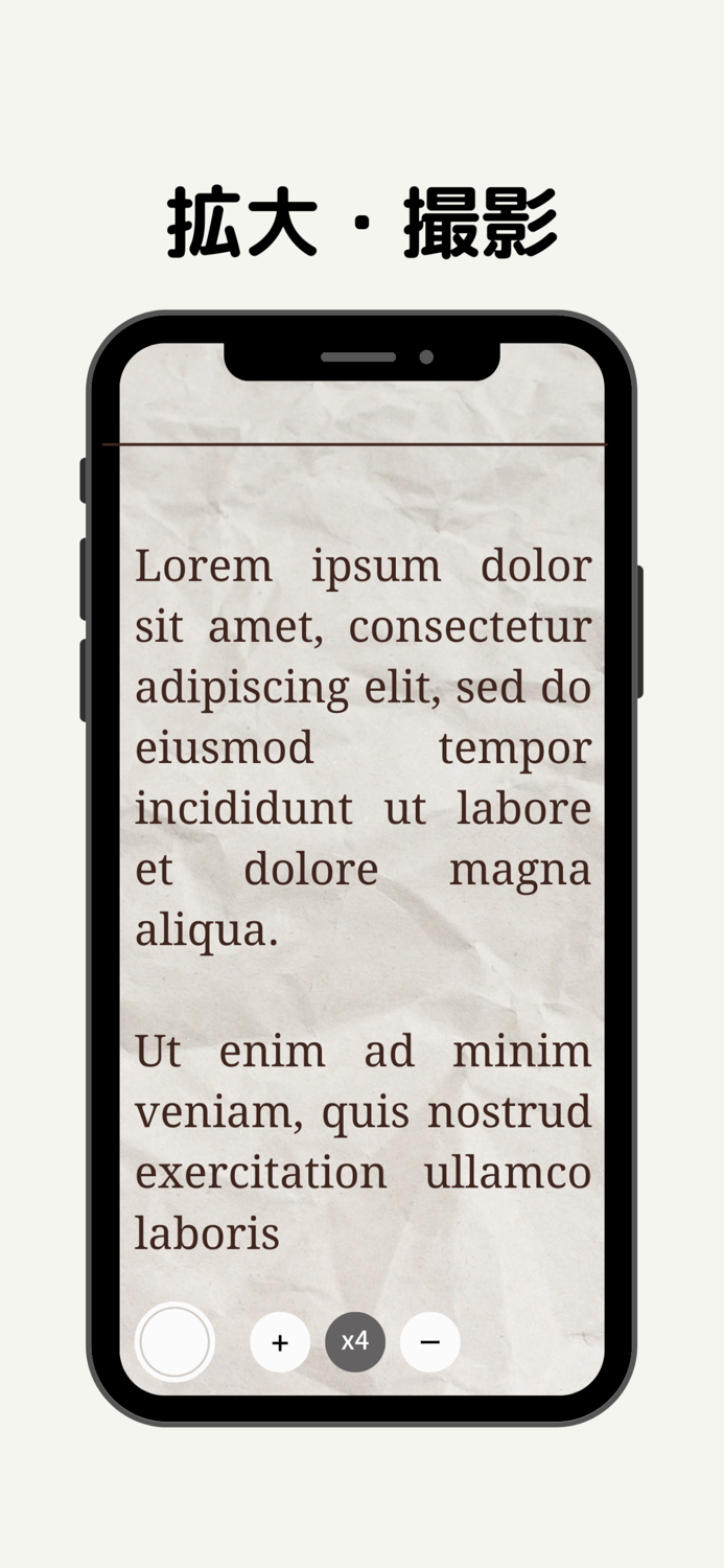 誰でも簡単ルーペ -拡大鏡アプリ・虫眼鏡ルーペ・老眼鏡に