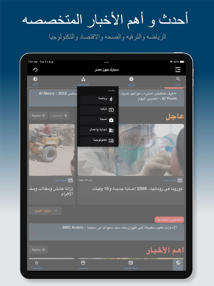 سبارك نيوز مصر - أخبار عاجلة