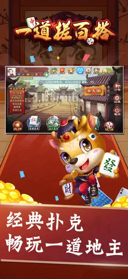 Game screenshot 一道搓百搭 mod apk