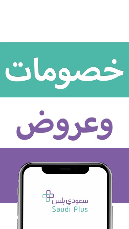 Saudi Plus App screenshot-4