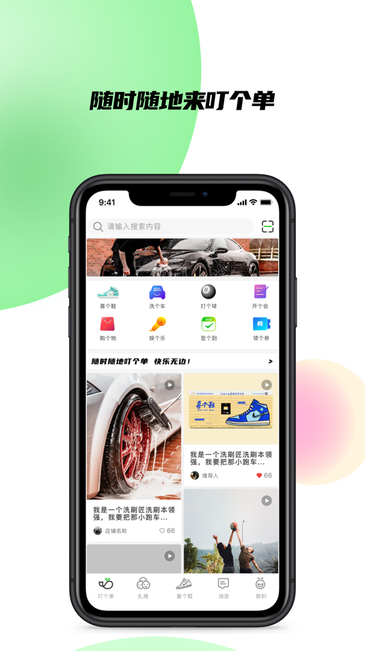 #1. 叮个单 - 叮一下，享生活 (iOS) Podle: 懒鲸(北京)科技有限公司