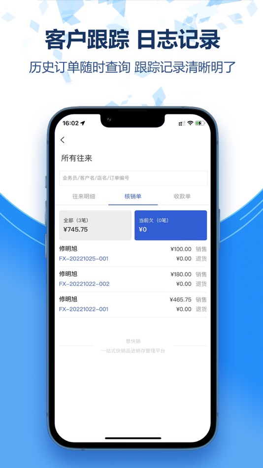 #4. 慧快销 (iOS) 由: 彦 王