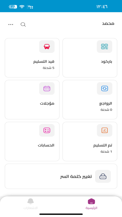 مندوب الظبي Screenshot