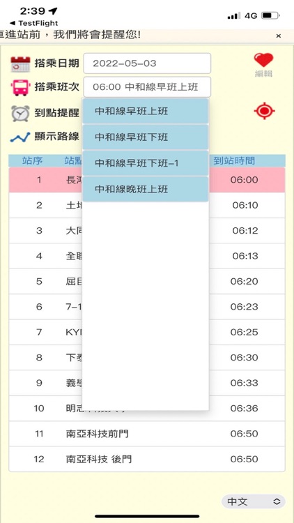 南亞科技接駁車 screenshot-3