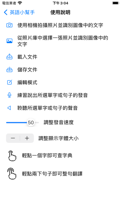 英語小幫手 screenshot 2