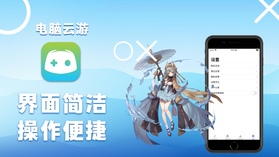 #2. 电脑云游 (iOS) 由: 小娟 虞