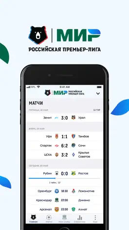 Game screenshot МИР Российская Премьер-Лига mod apk