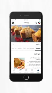 zahra cafe - زهرة كافيه iphone screenshot 3