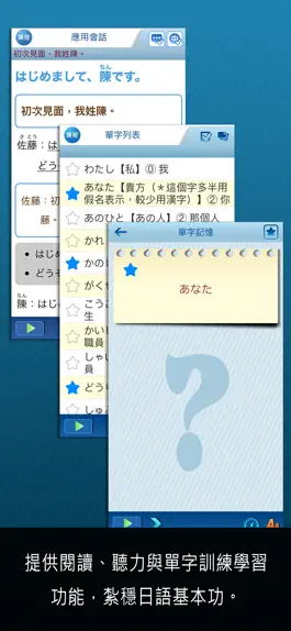 Game screenshot 大家學標準日本語：初級本 apk