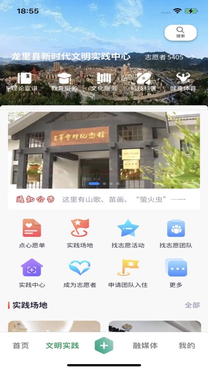 龙城视界-客户端