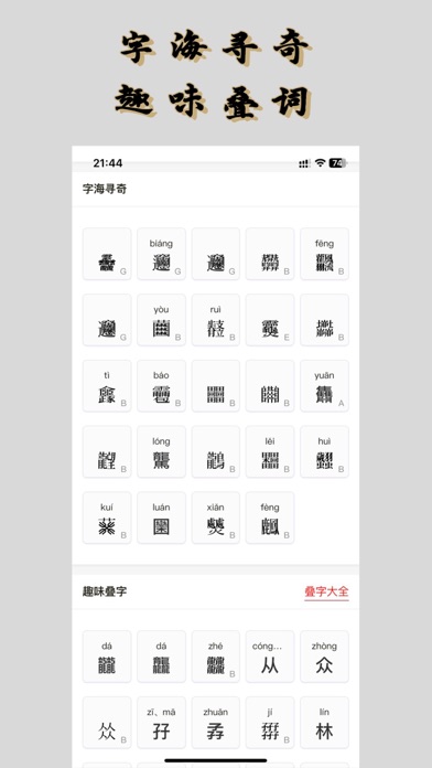 汉语国学字典（专业版） Screenshot