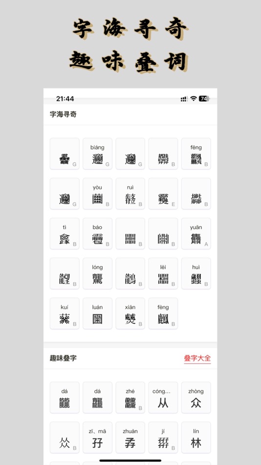 #9. 汉语国学字典(专业版) (iOS) Podle: 鹏 陈
