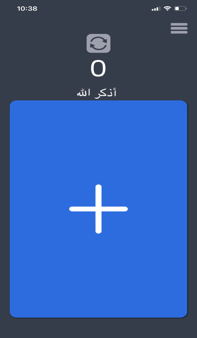 عداد الاستغفار