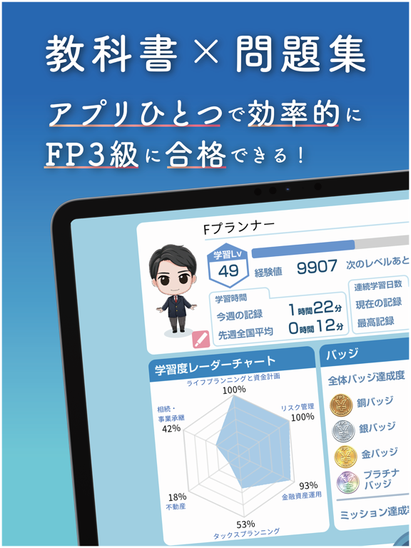 FP 3級合格への【教科書×過去問×AI】アプリ-スマ学-のおすすめ画像1