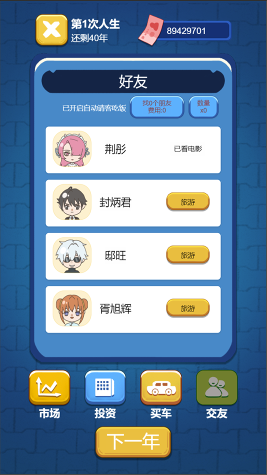 #2. 先花他一个亿 (iOS) Podle: 勤勇 厉