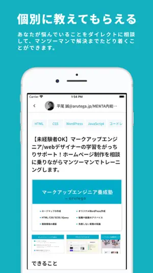 メンターに相談・質問するならMENTA screenshot 2