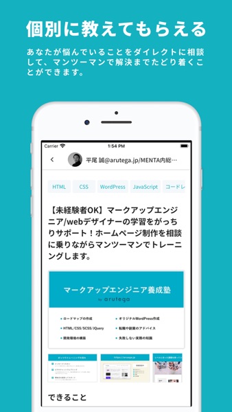MENTA のスクリーンショット 2