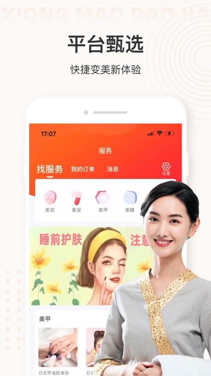 同城会约按摩-上门按摩养生保健足疗SPA同城速约闲选服务平台