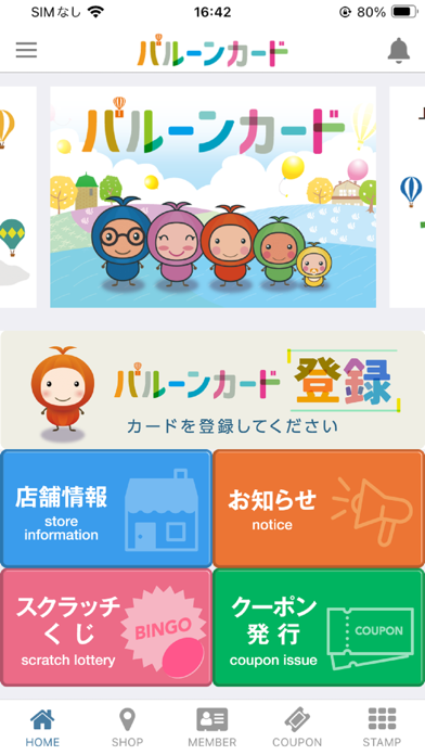 バルーンスタンプ screenshot