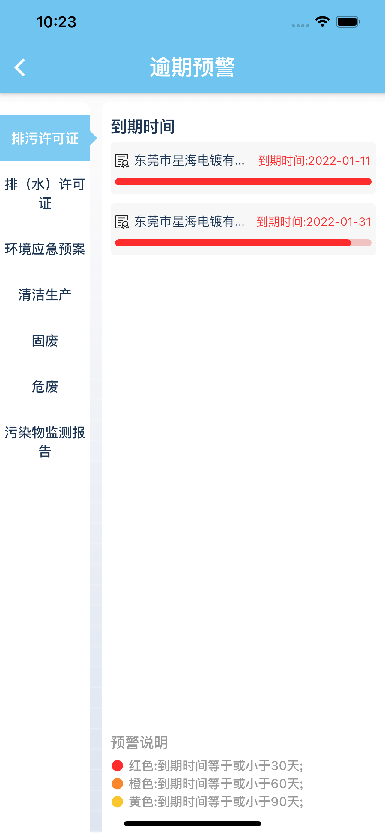 环保智慧管家