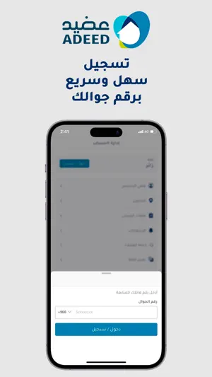 ADEED - عضيد screenshot 4