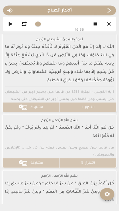 مستقيم:قرآن، أذكار، سبحة، أذان Screenshot