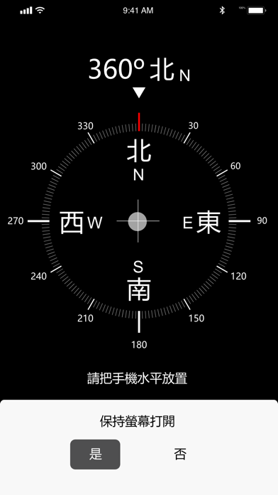 指南針 [國際多語言版] Screenshot