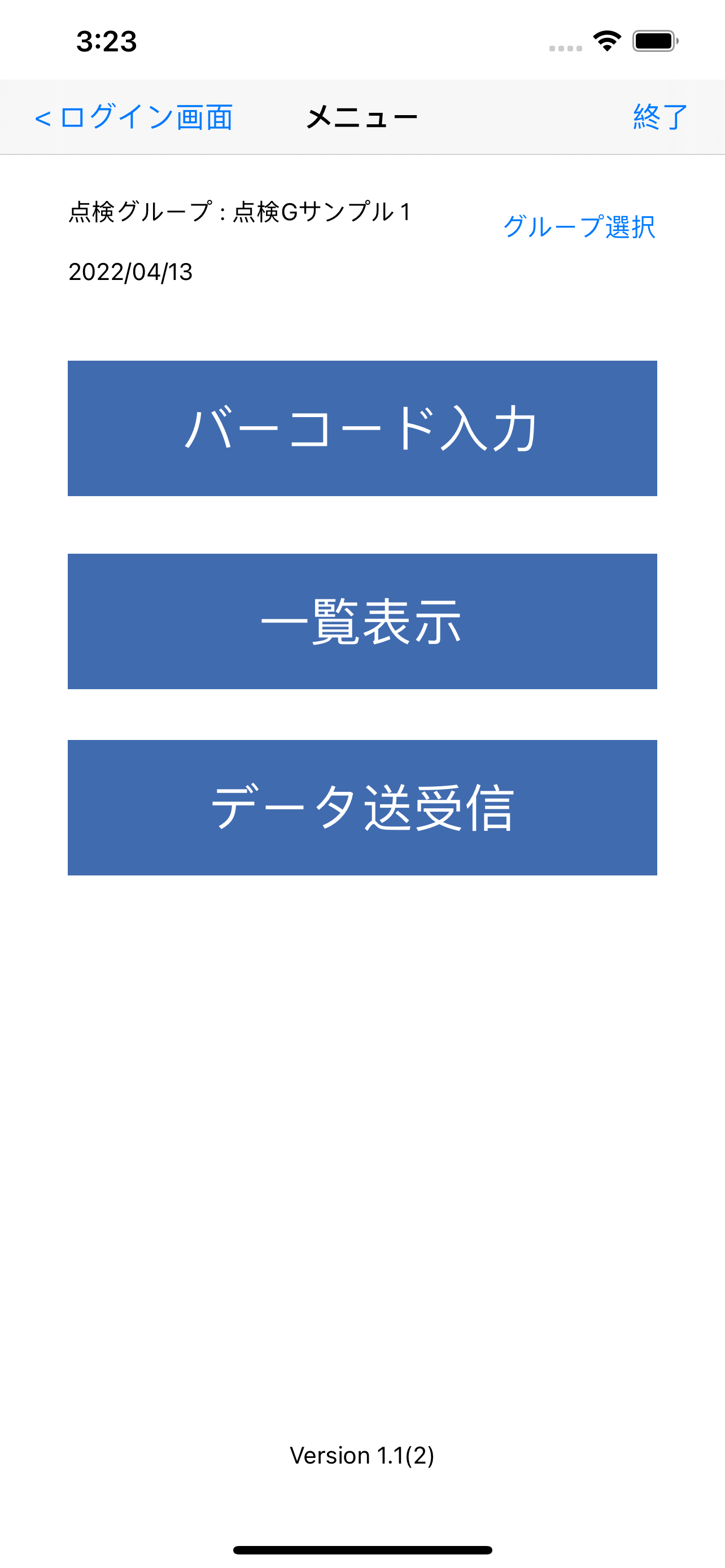 設備管理の匠 Web版 点検アプリ