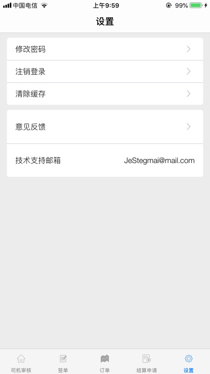 SXLogistics screenshot-4