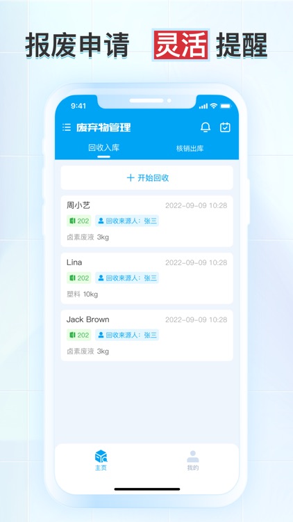 科研安全管理 screenshot-4