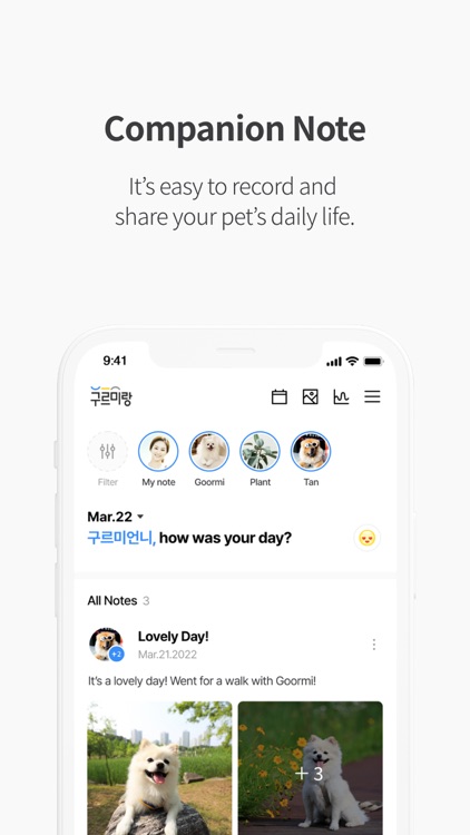 구르미랑 - 반려동ㆍ식물 케어노트 screenshot-6