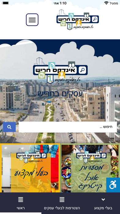 אינדקס חריש Screenshot