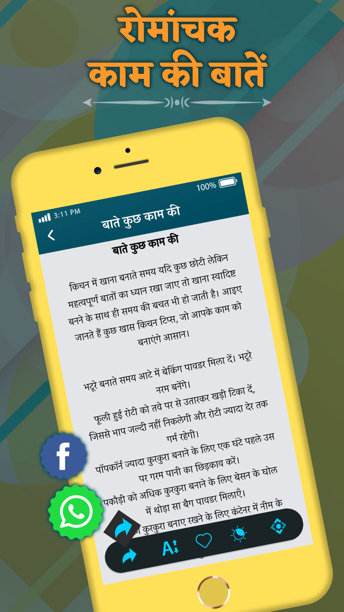 काम की बाते