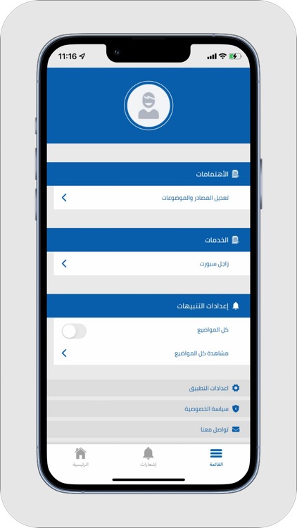 Zagel - زاجل screenshot-4