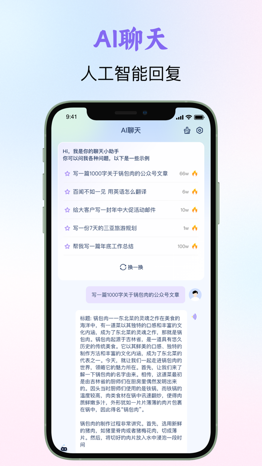 #2. ChatBot-人工智能聊天写作超级助理 (iOS) 由: Kwok Yiu Yu